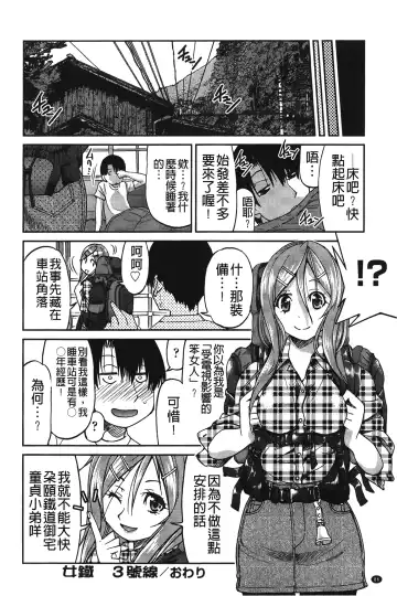 [Inoue Yoshihisa] JYOSHI-TETSU Fhentai - Page 93