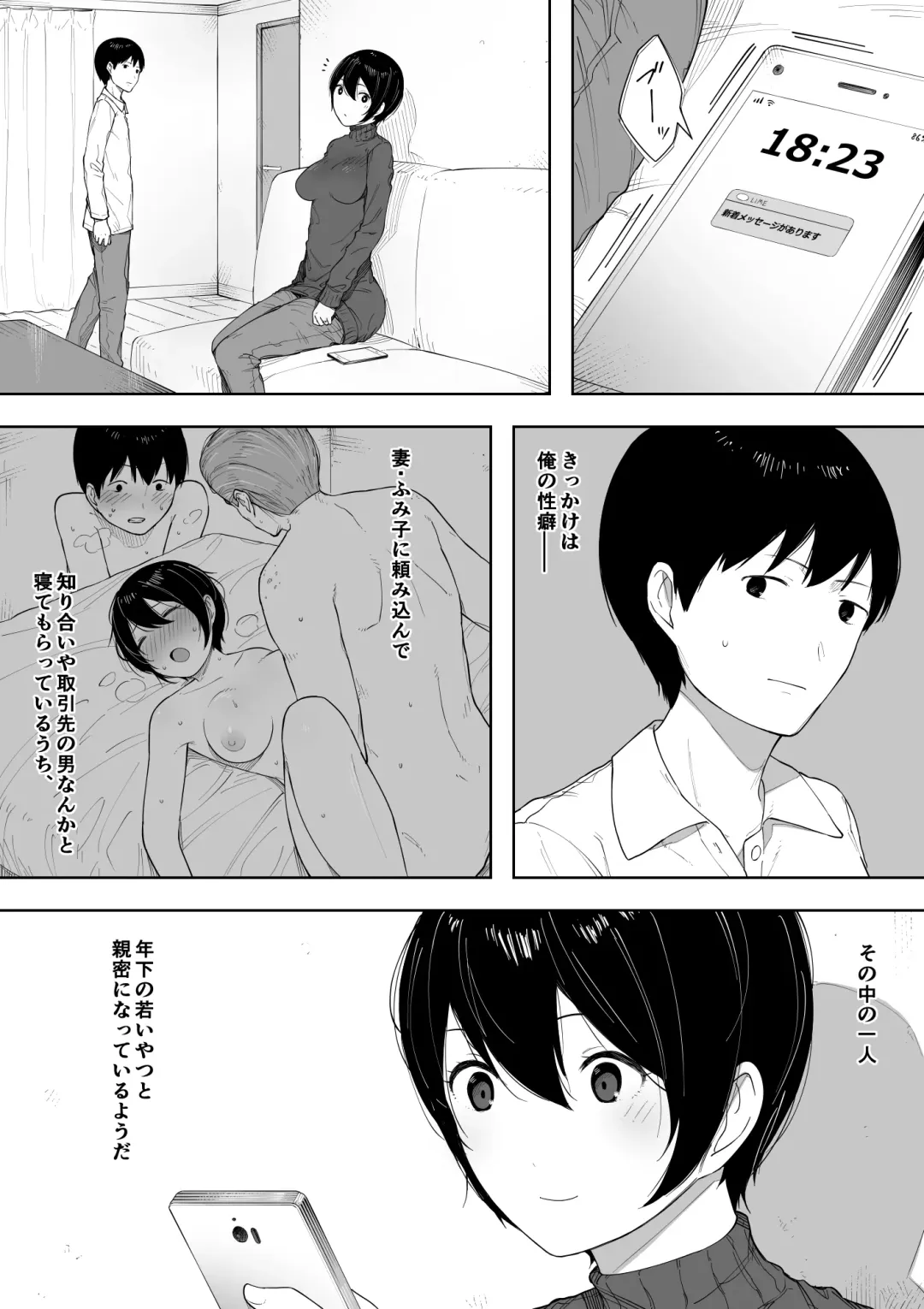 [Nt Robo] 寝取らせからの浮気寝取られ漫画 Fhentai - Page 29