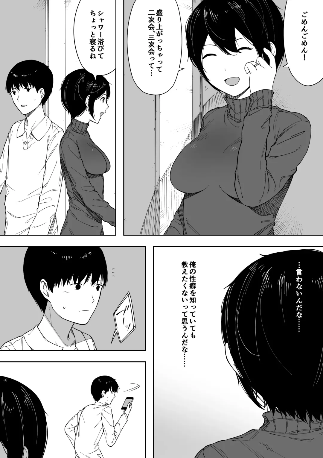 [Nt Robo] 寝取らせからの浮気寝取られ漫画 Fhentai - Page 53