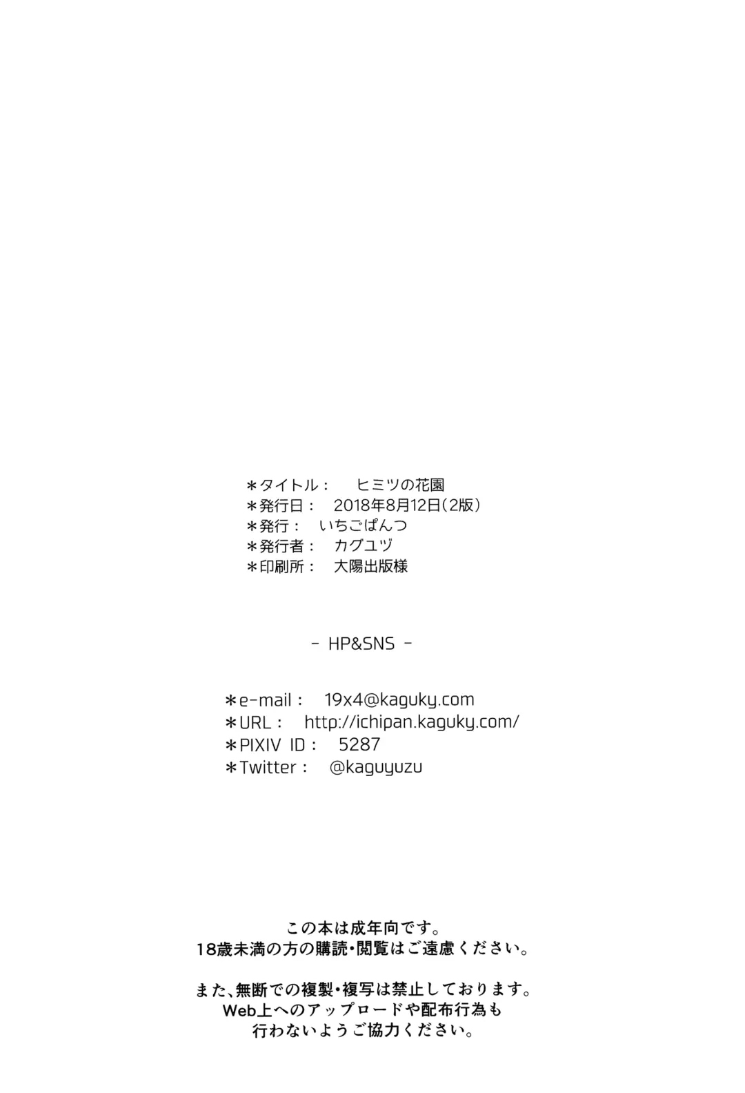 [Kaguyuzu] Himitsu no Hanazono Fhentai - Page 14