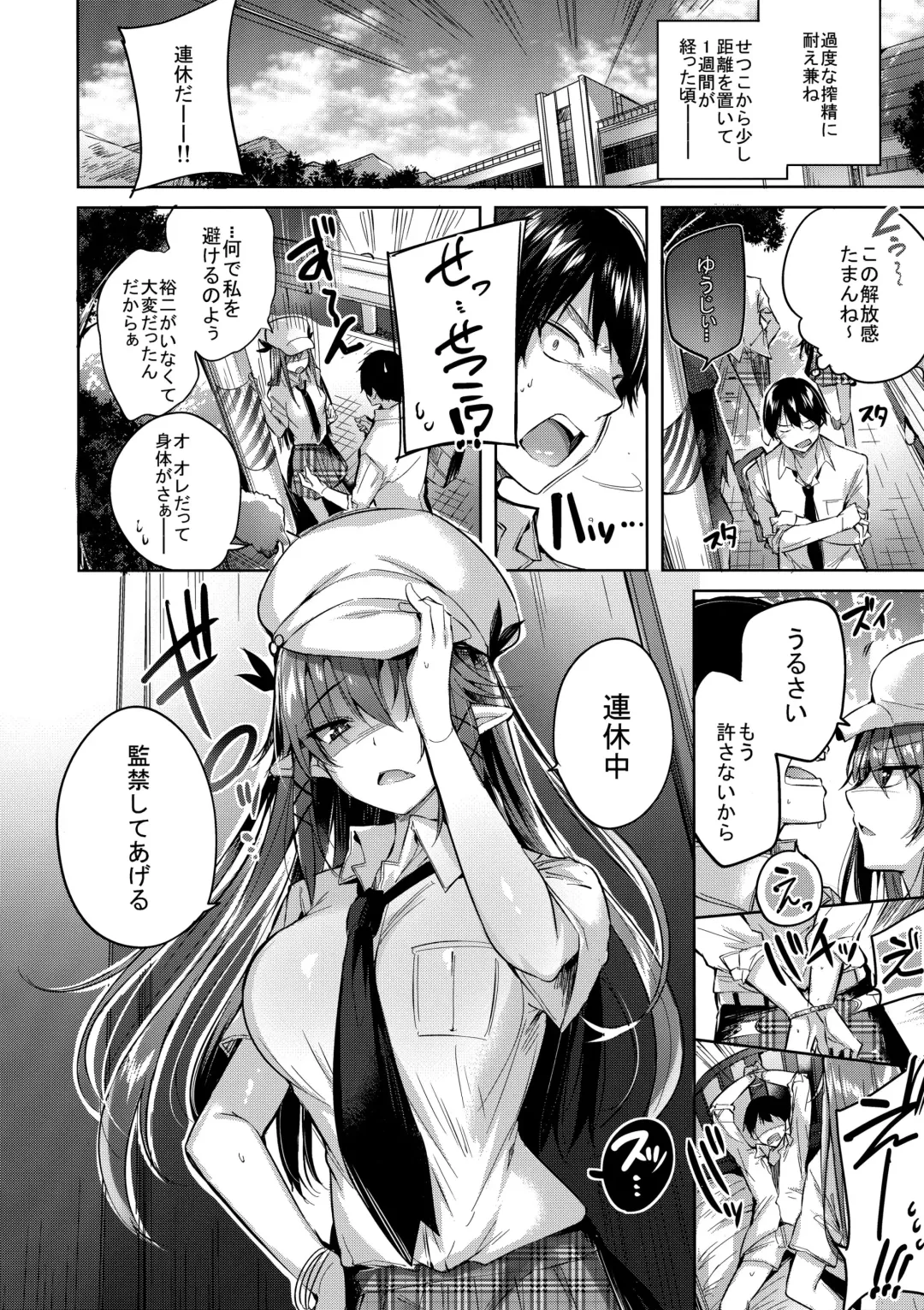 [Kakao] Koakuma Setsuko no Himitsu vol.3.5 Fhentai - Page 5