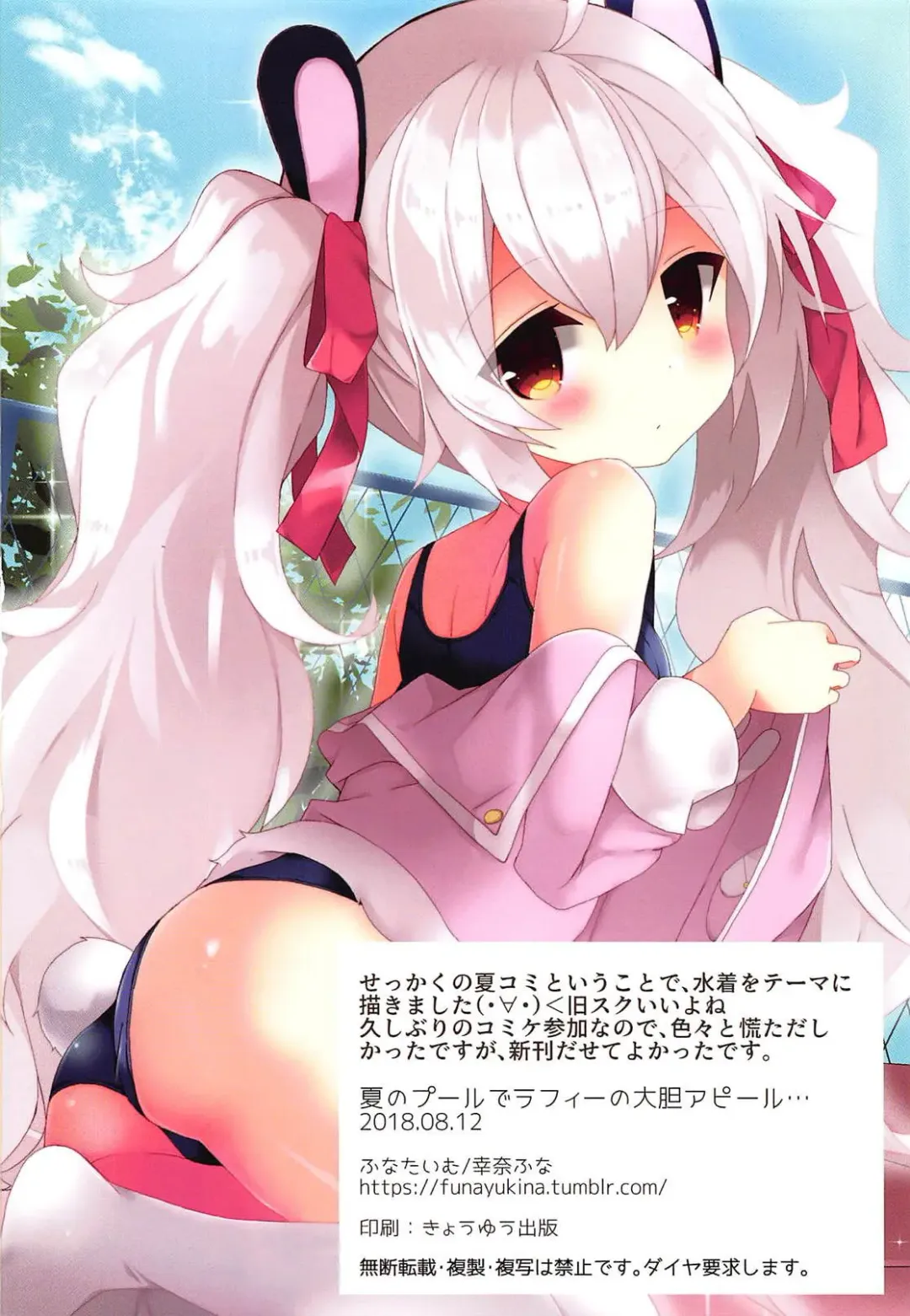 [Yukina Funa] Natsu no Pool de Laffey no Daitan Appeal... Fhentai - Page 17