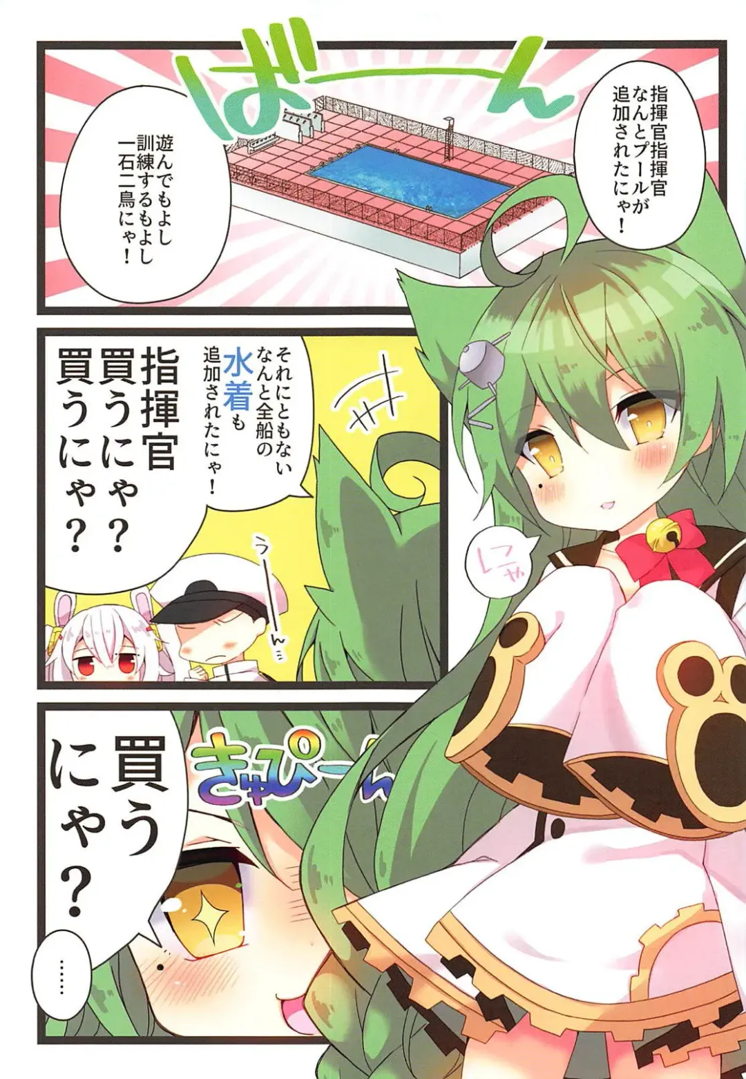 [Yukina Funa] Natsu no Pool de Laffey no Daitan Appeal... Fhentai - Page 4