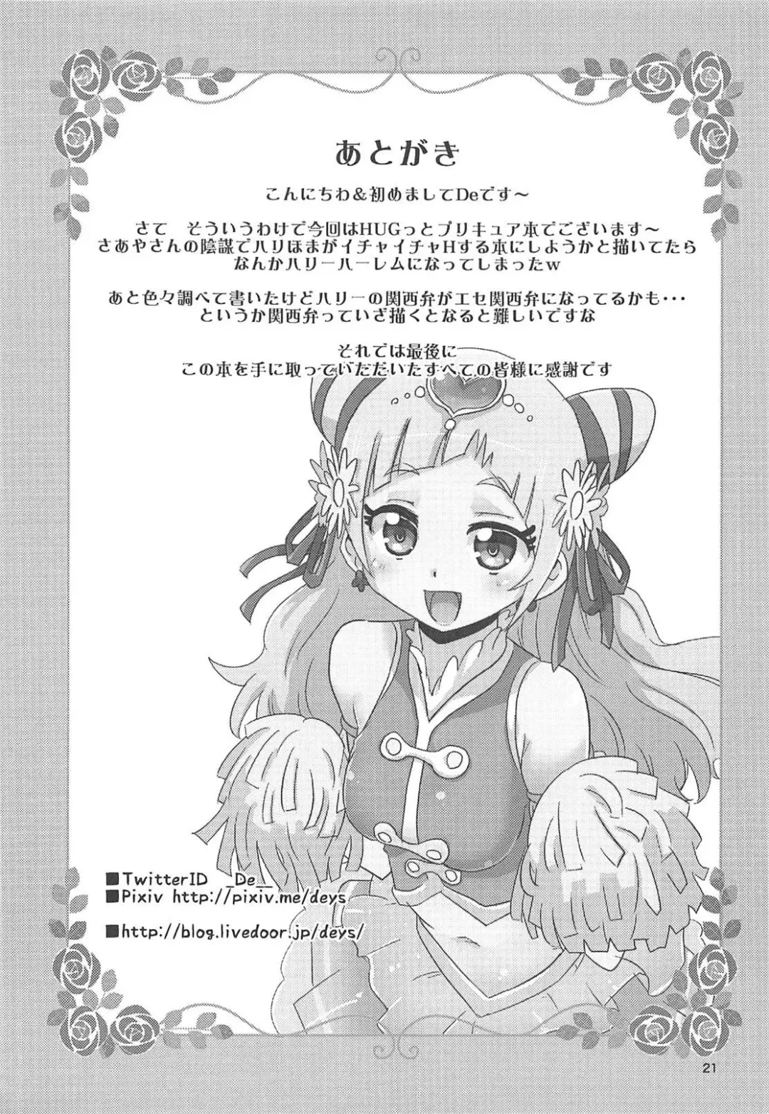 [De] HUGtto! Pajama Party Fhentai - Page 20