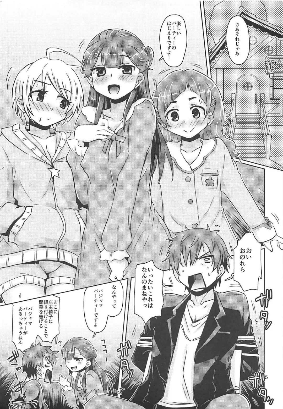 [De] HUGtto! Pajama Party Fhentai - Page 4