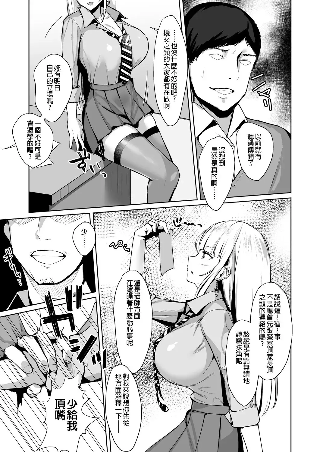 [Nanae] Ecchi na Gal JK o Seito Shidou Shitai Yatsu. Fhentai - Page 7