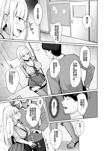 [Nanae] Ecchi na Gal JK o Seito Shidou Shitai Yatsu. Fhentai - Page 17
