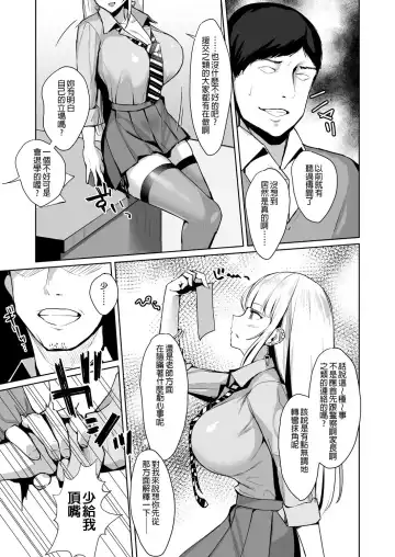 [Nanae] Ecchi na Gal JK o Seito Shidou Shitai Yatsu. Fhentai - Page 7