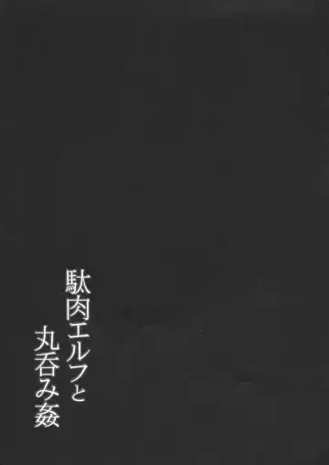 [C.r] Daniku Elf to Marunomikan Fhentai - Page 19