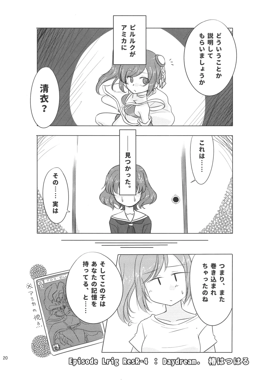 [Harry - Koke] LRIG Kenkyuu Nisshi 2017 Harugou Fhentai - Page 20