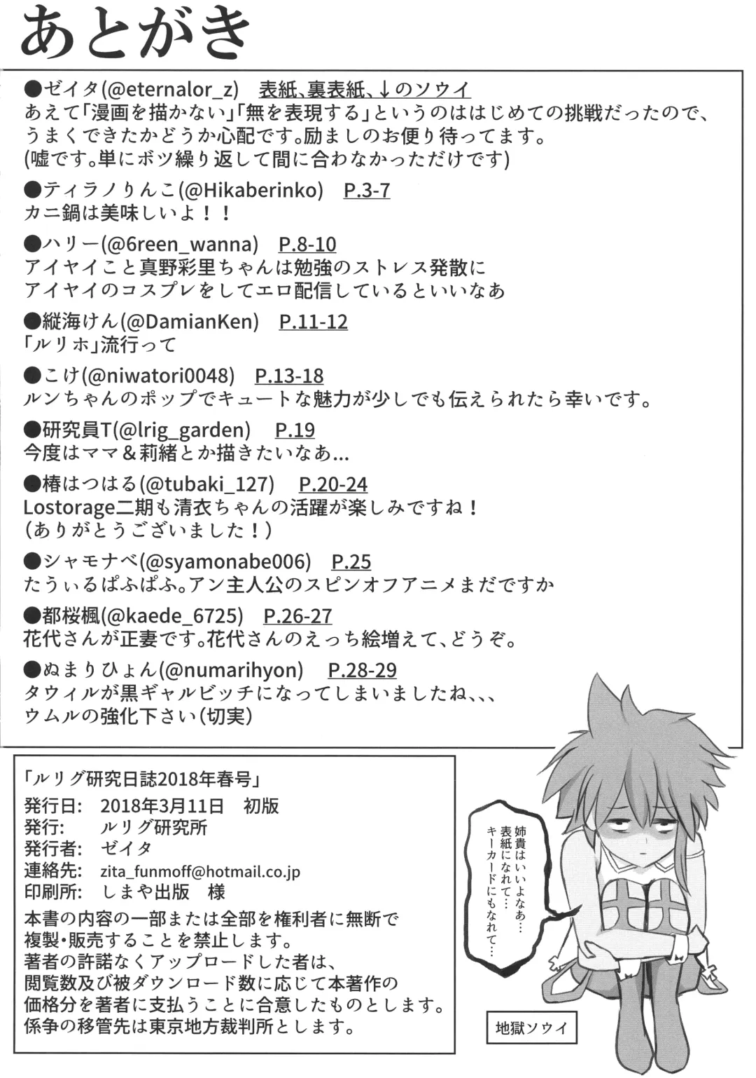 [Harry - Koke] LRIG Kenkyuu Nisshi 2017 Harugou Fhentai - Page 30