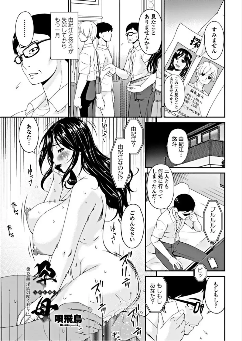 [Bai Asuka] Youbo Ch. 13 Fhentai - Page 1