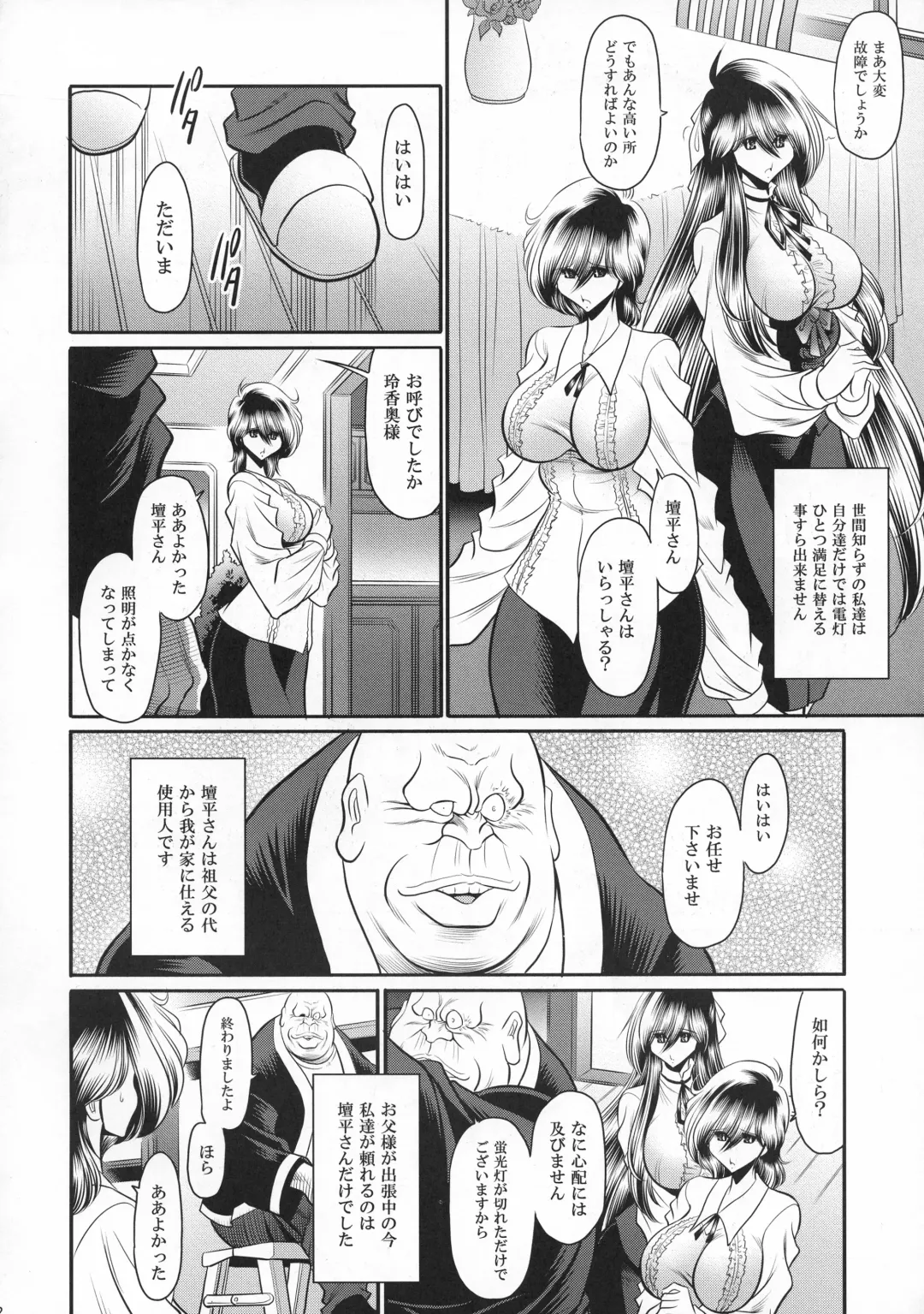 [Horikawa Gorou] Shinsou no Reijou Joukan Fhentai - Page 12