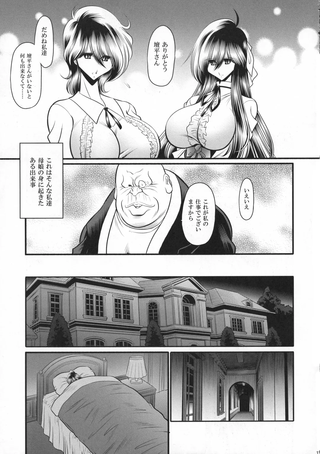 [Horikawa Gorou] Shinsou no Reijou Joukan Fhentai - Page 13