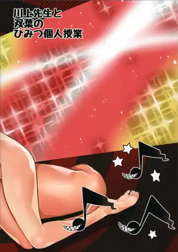 [Azukiko] Kawakami Sensei to Futaba no Himitsu Kojin Jugyou Fhentai - Page 31