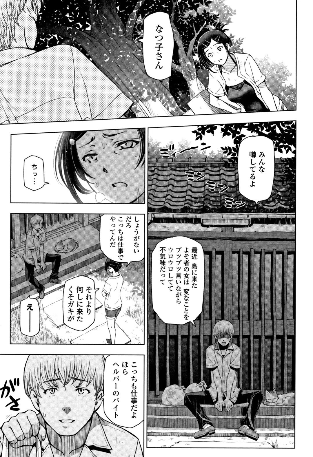 [Sena Youtarou] Natsu-jiru ~Ase ni Mamirete Gucchagucha~ Fhentai - Page 11