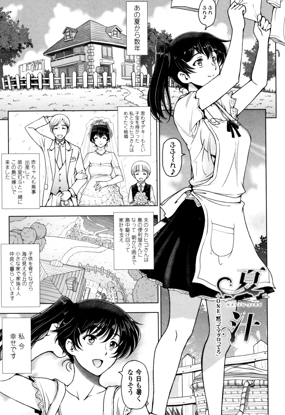 [Sena Youtarou] Natsu-jiru ~Ase ni Mamirete Gucchagucha~ Fhentai - Page 131