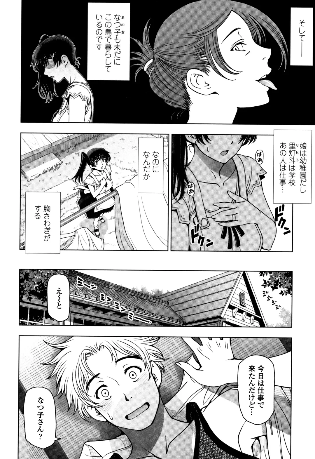 [Sena Youtarou] Natsu-jiru ~Ase ni Mamirete Gucchagucha~ Fhentai - Page 132