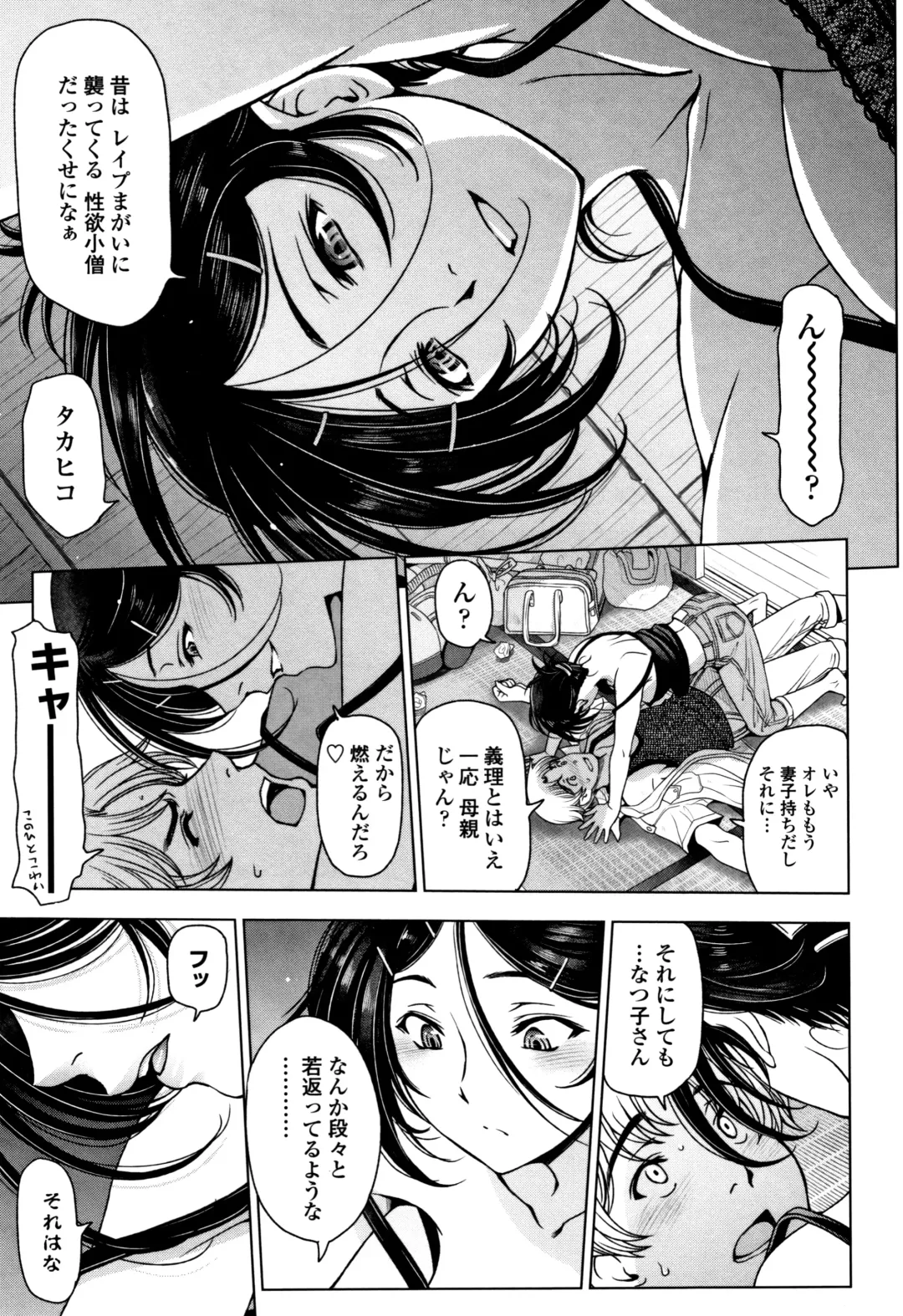 [Sena Youtarou] Natsu-jiru ~Ase ni Mamirete Gucchagucha~ Fhentai - Page 133