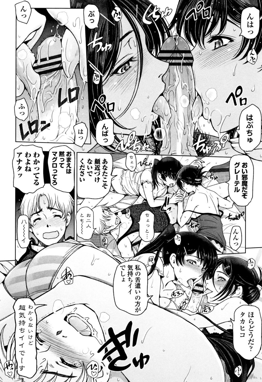 [Sena Youtarou] Natsu-jiru ~Ase ni Mamirete Gucchagucha~ Fhentai - Page 138