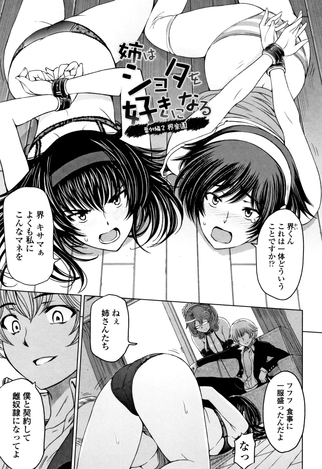 [Sena Youtarou] Natsu-jiru ~Ase ni Mamirete Gucchagucha~ Fhentai - Page 153