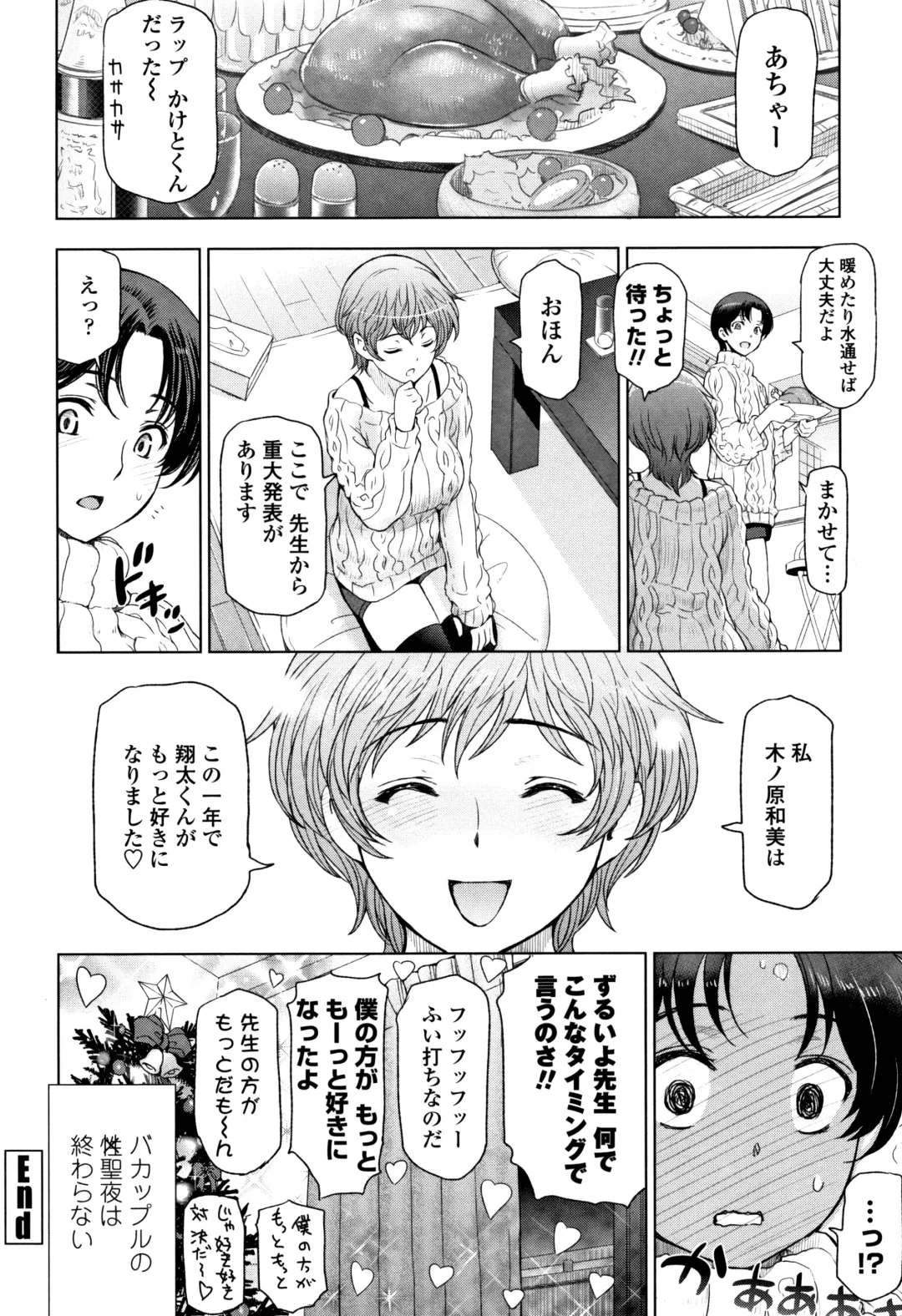 [Sena Youtarou] Natsu-jiru ~Ase ni Mamirete Gucchagucha~ Fhentai - Page 188