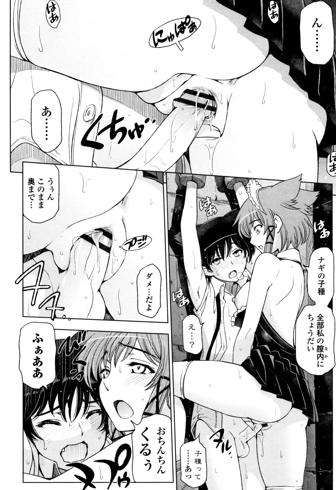 [Sena Youtarou] Natsu-jiru ~Ase ni Mamirete Gucchagucha~ Fhentai - Page 202