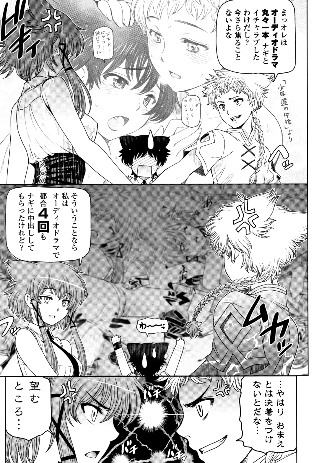 [Sena Youtarou] Natsu-jiru ~Ase ni Mamirete Gucchagucha~ Fhentai - Page 211