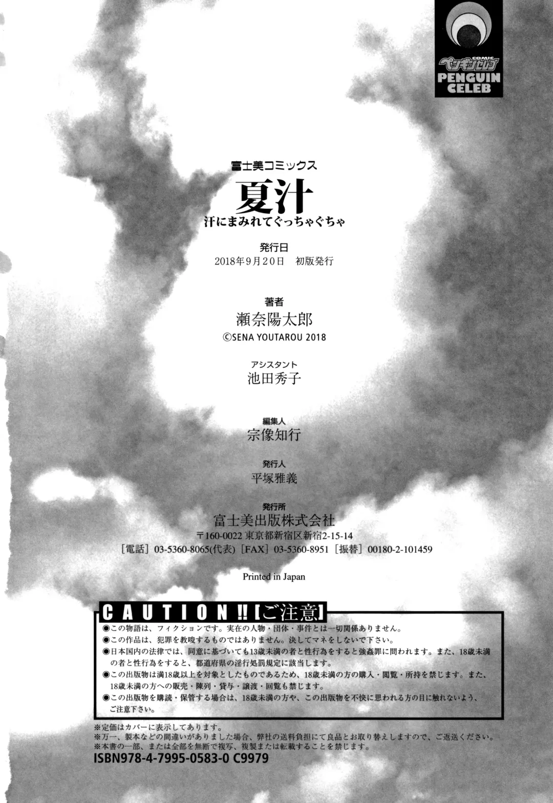 [Sena Youtarou] Natsu-jiru ~Ase ni Mamirete Gucchagucha~ Fhentai - Page 216