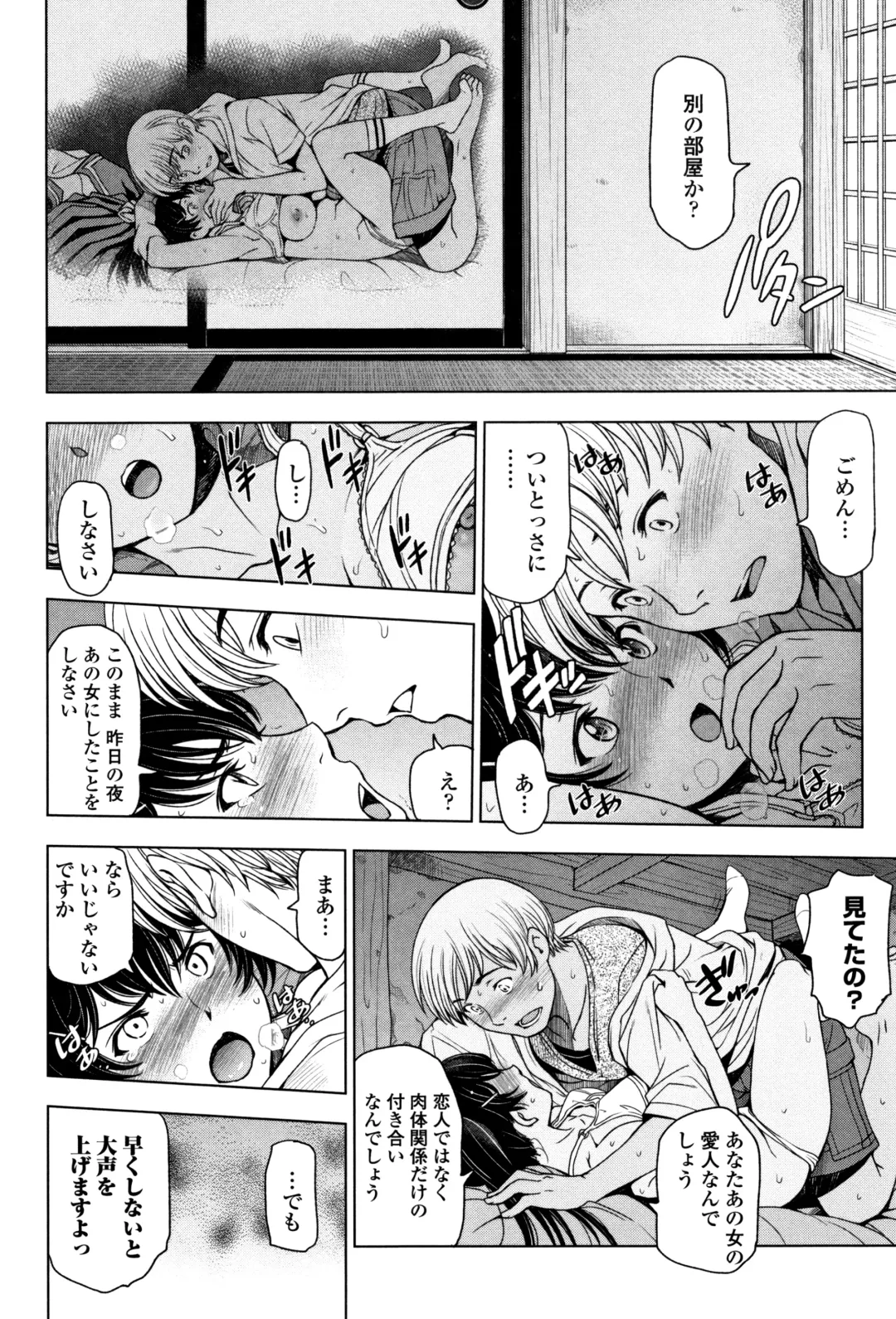 [Sena Youtarou] Natsu-jiru ~Ase ni Mamirete Gucchagucha~ Fhentai - Page 58