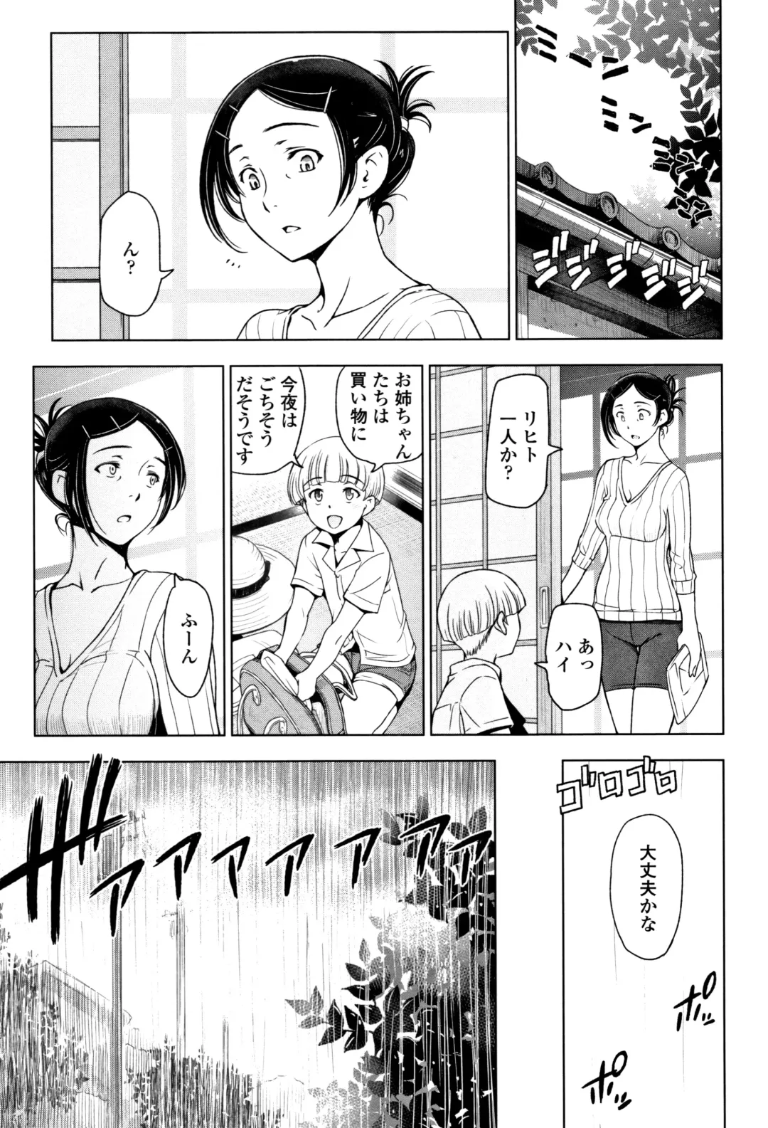 [Sena Youtarou] Natsu-jiru ~Ase ni Mamirete Gucchagucha~ Fhentai - Page 95