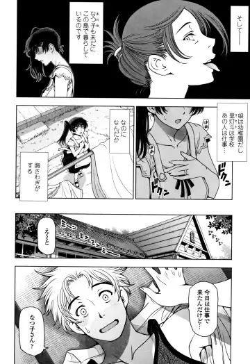 [Sena Youtarou] Natsu-jiru ~Ase ni Mamirete Gucchagucha~ Fhentai - Page 132