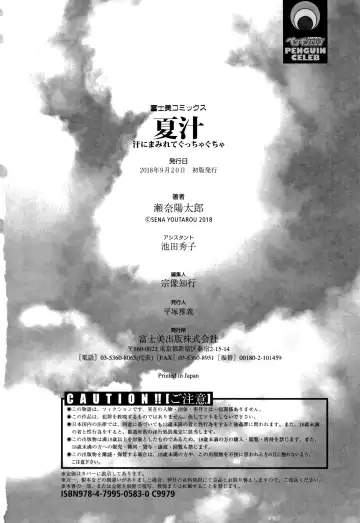 [Sena Youtarou] Natsu-jiru ~Ase ni Mamirete Gucchagucha~ Fhentai - Page 216