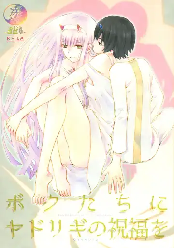 Read [Enu] Bokutachi ni Yadorigi no Shukufuku o - Fhentai