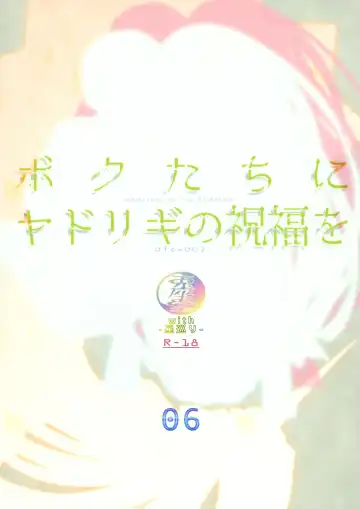 [Enu] Bokutachi ni Yadorigi no Shukufuku o Fhentai - Page 2