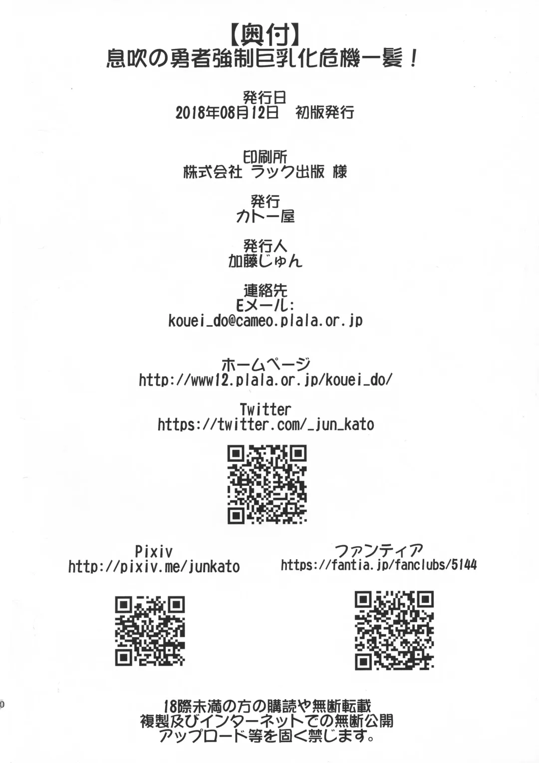 [Katou Jun] Ibuki no Yuusha Kyousei Kyonyuuka Kikiippatsu! Fhentai - Page 30