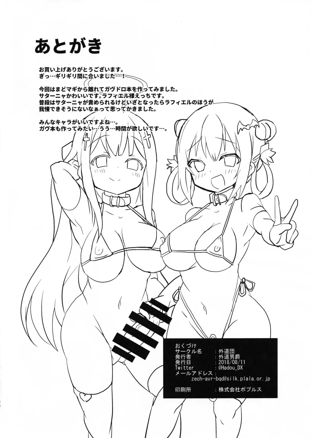 [Gedou Danshaku] Dai Akuma tai SEX kyoudan Fhentai - Page 25