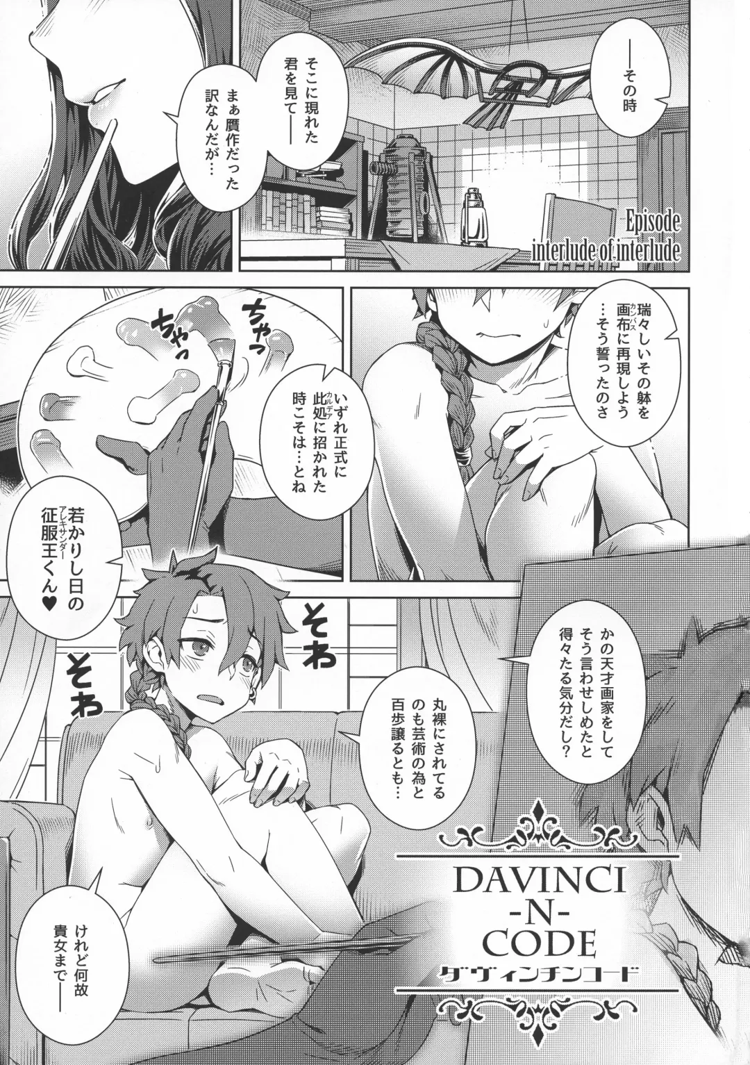 [Kousuke] DAVINCI-N-CODE Fhentai - Page 2