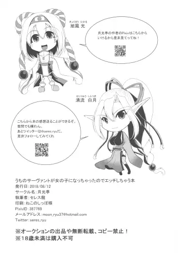 [Seres Ryu] Uchi no Servant ga Onnanoko ni Nacchatta no de Ecchi Shichau Hon Fhentai - Page 18