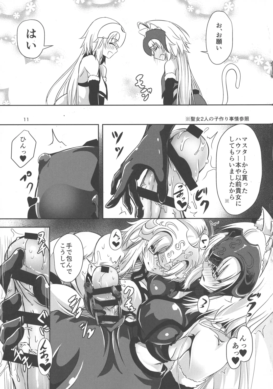 [Hakomaru] Nekomimi Jeanne Alter to Jeanne no Nyannyan Jouji Fhentai - Page 10