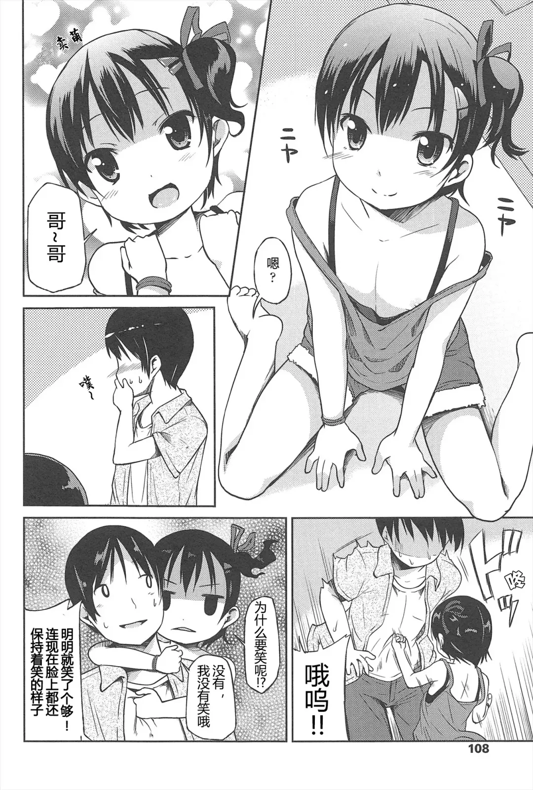 [Misao.] Hajimeteno! | 是第一次哦！ Fhentai - Page 108