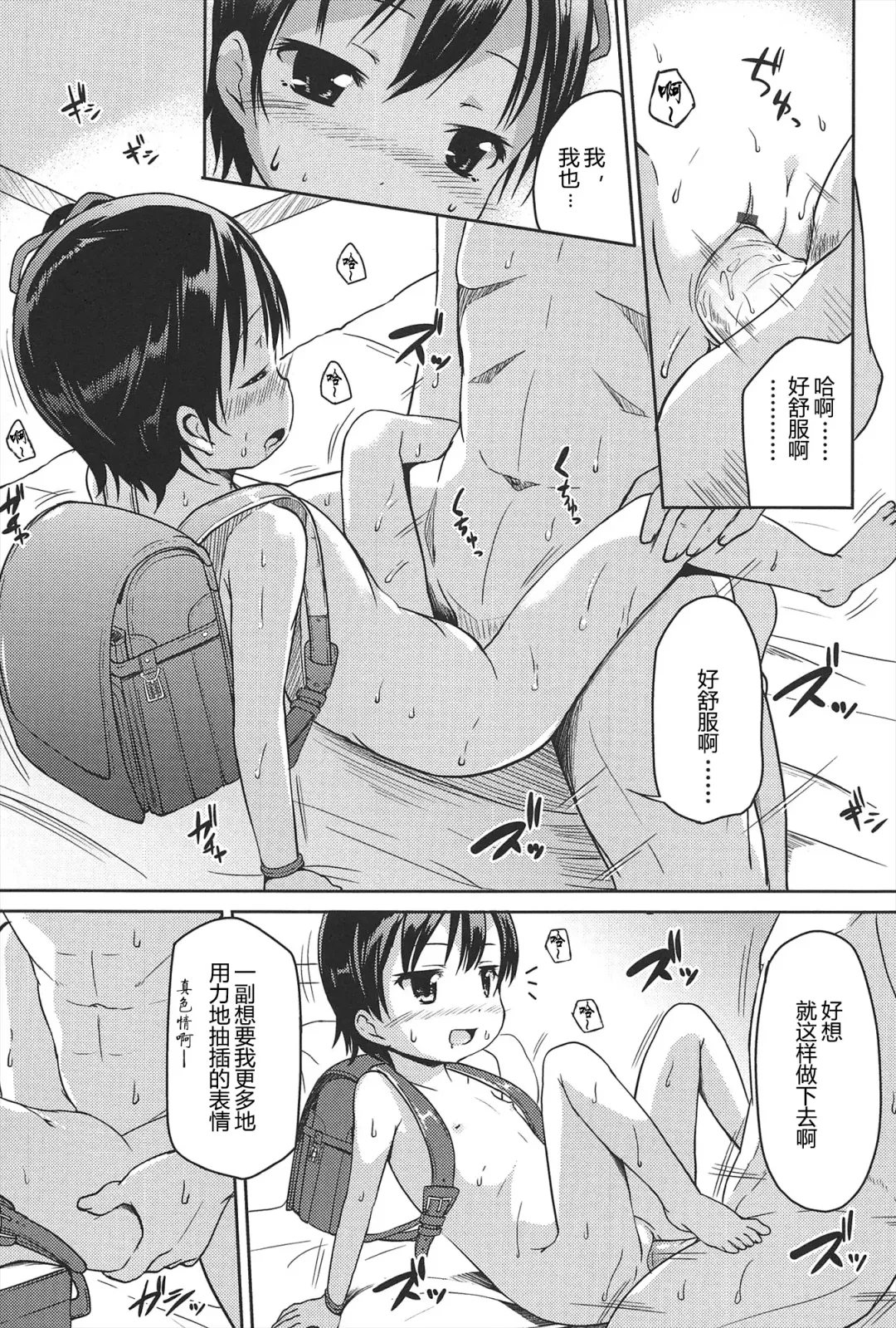 [Misao.] Hajimeteno! | 是第一次哦！ Fhentai - Page 119