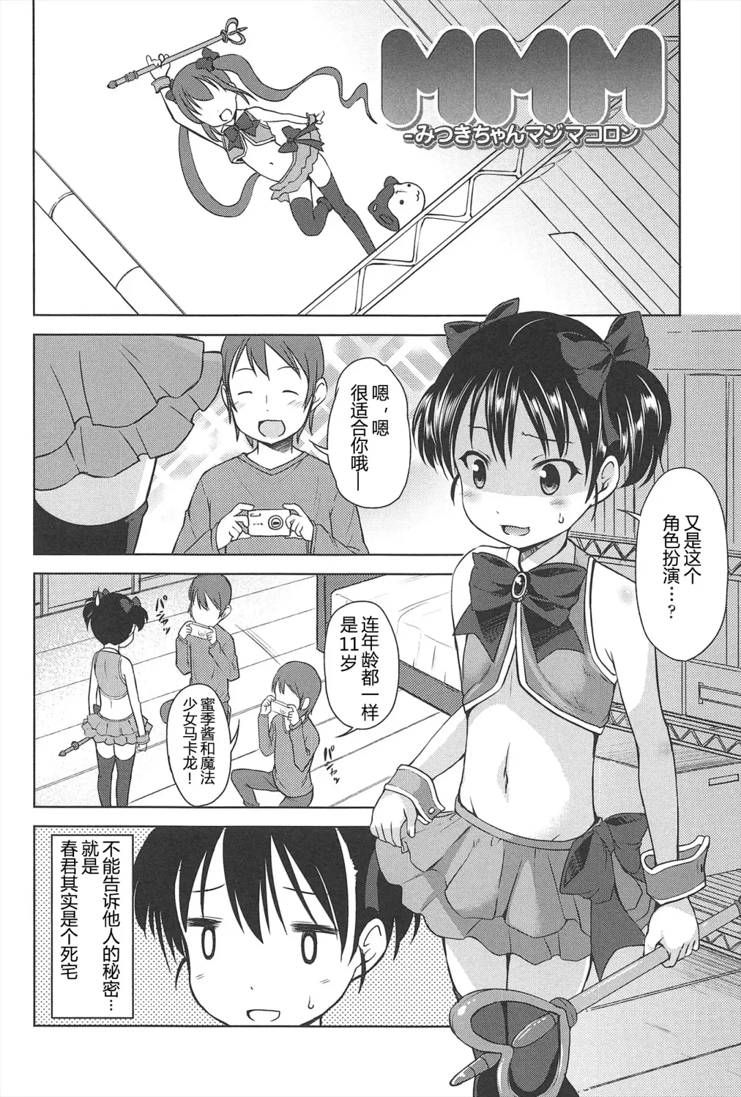 [Misao.] Hajimeteno! | 是第一次哦！ Fhentai - Page 12