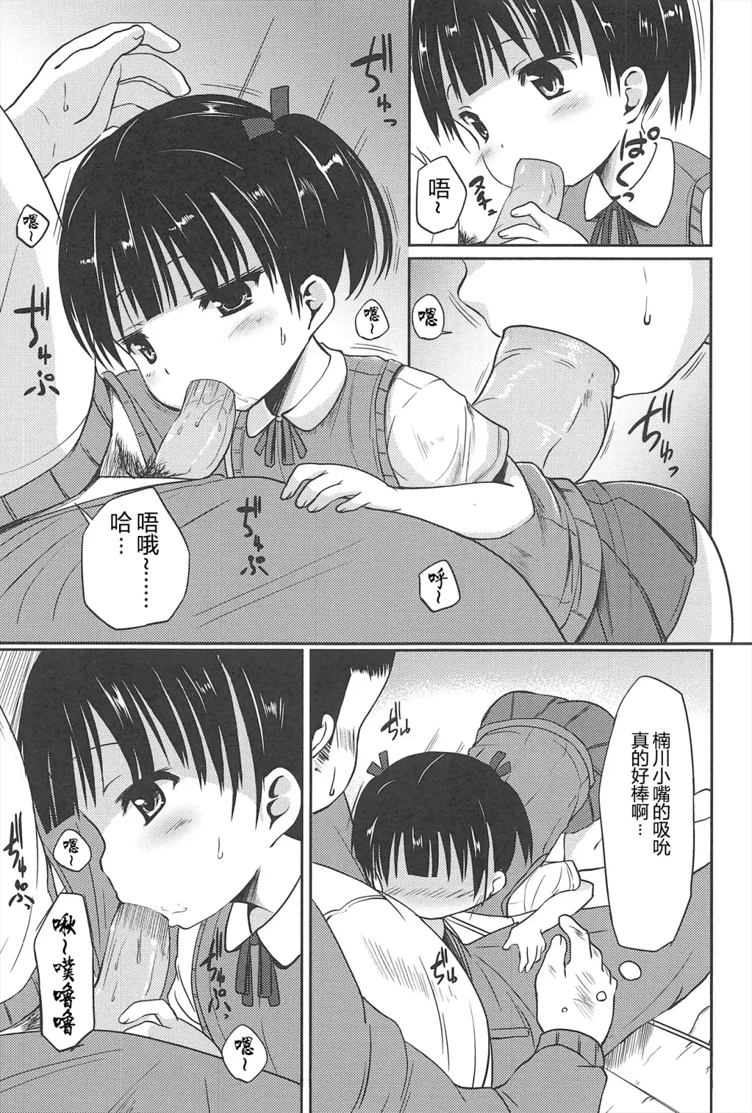 [Misao.] Hajimeteno! | 是第一次哦！ Fhentai - Page 131