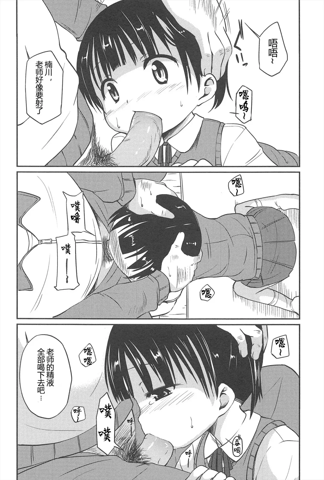 [Misao.] Hajimeteno! | 是第一次哦！ Fhentai - Page 132