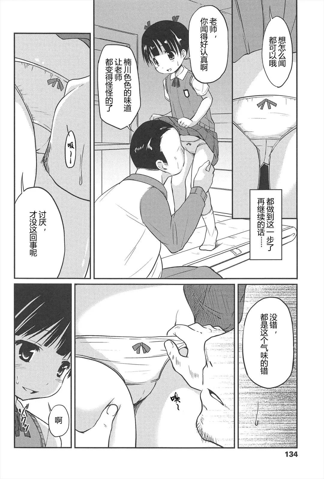 [Misao.] Hajimeteno! | 是第一次哦！ Fhentai - Page 134