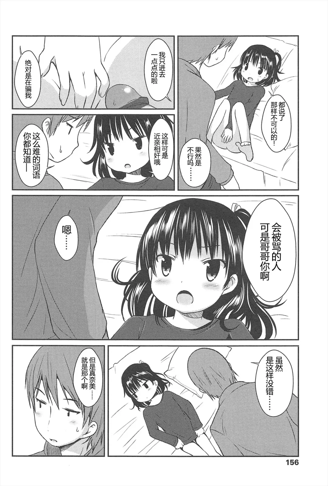 [Misao.] Hajimeteno! | 是第一次哦！ Fhentai - Page 156