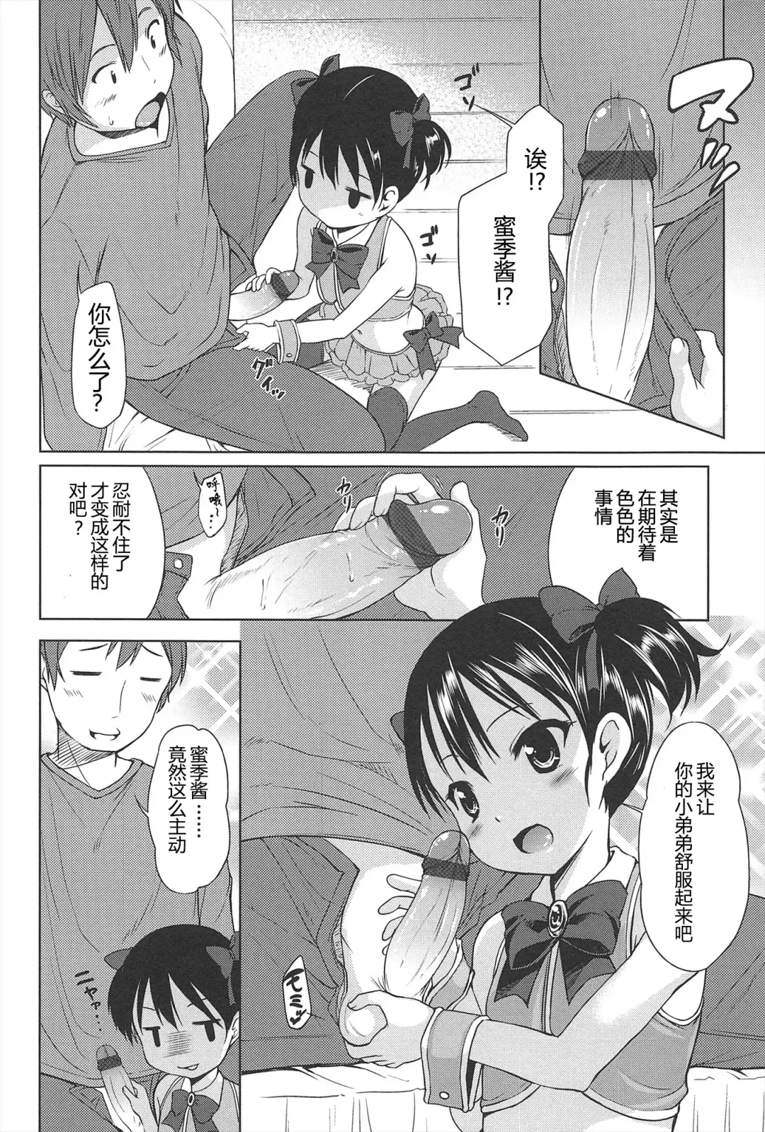 [Misao.] Hajimeteno! | 是第一次哦！ Fhentai - Page 16