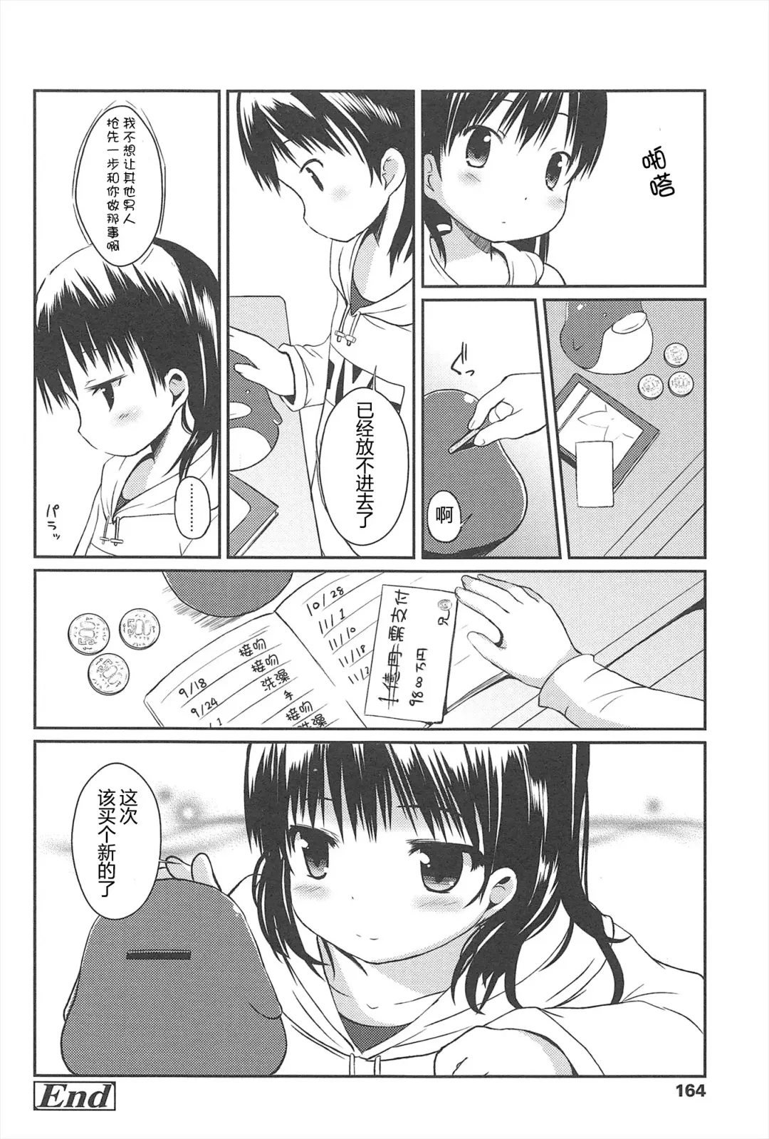 [Misao.] Hajimeteno! | 是第一次哦！ Fhentai - Page 164