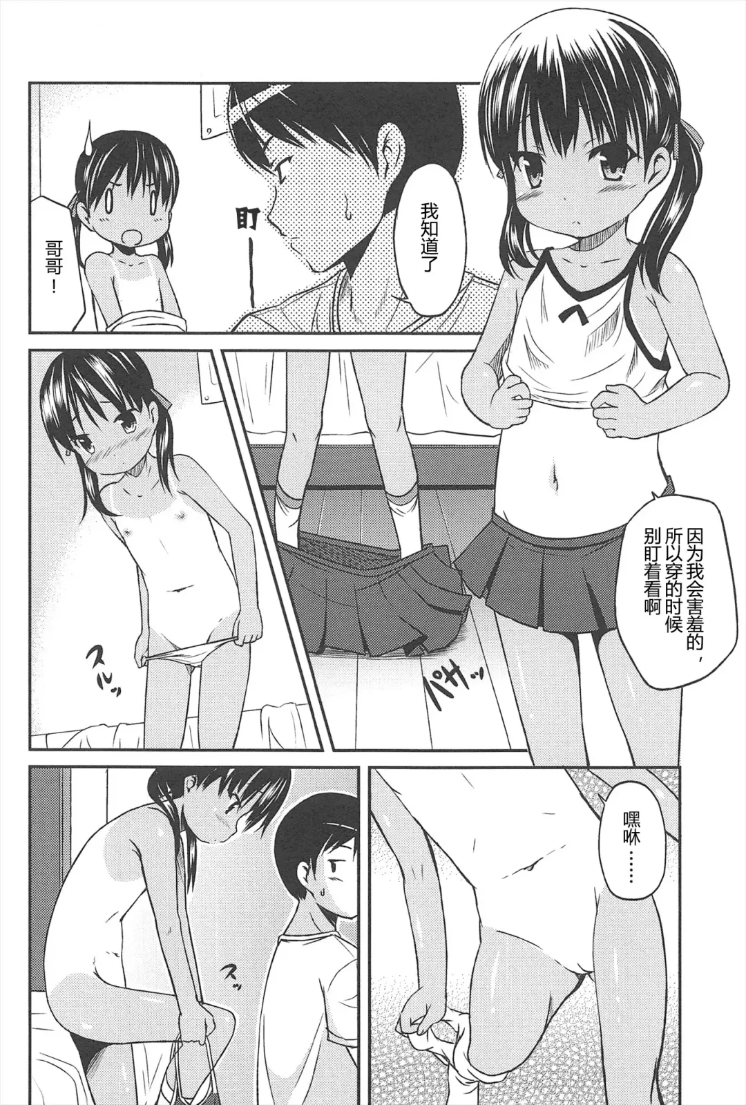[Misao.] Hajimeteno! | 是第一次哦！ Fhentai - Page 168